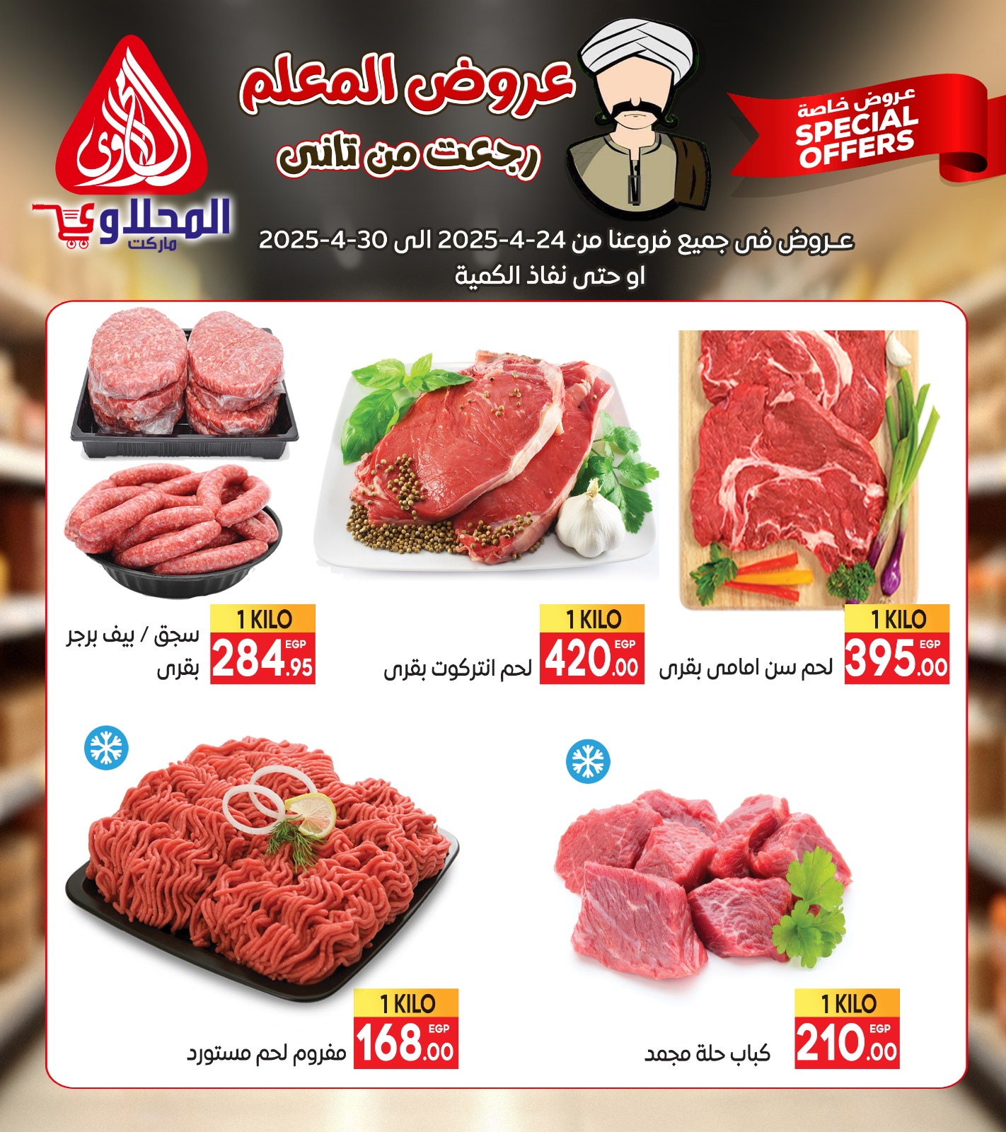 el-mahallawy offers from 23apr to 11apr 2025 عروض المحلاوي من 23 إبريل حتى 11 إبريل 2025 صفحة رقم 3